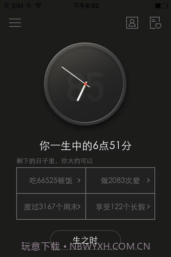 生辰app截图1