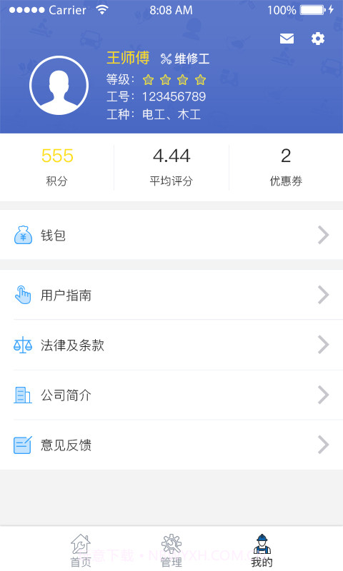 闪店修师傅端截图4 闪店修师傅端截图4