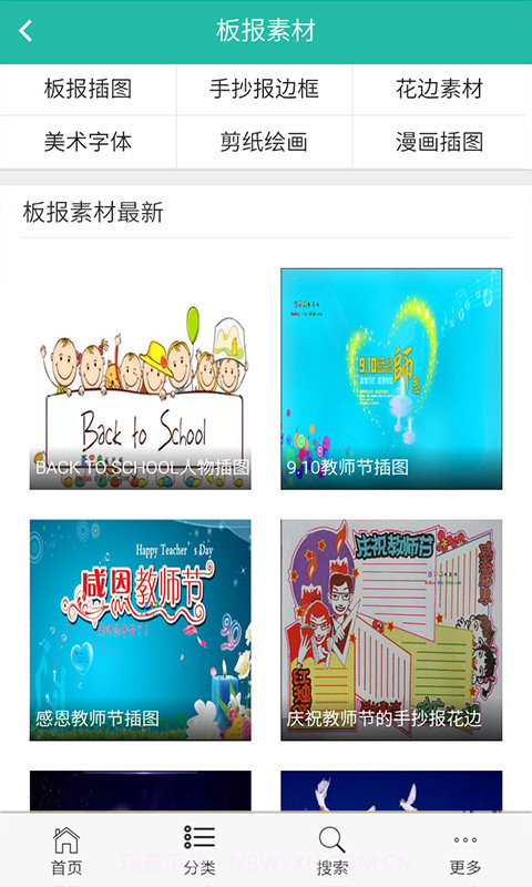 板报大全-手抄报大全截图3 板报大全-手抄报大全截图3