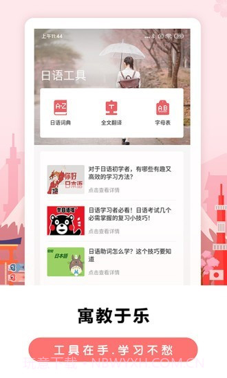 莱特日语背单词截图5 莱特日语背单词截图5