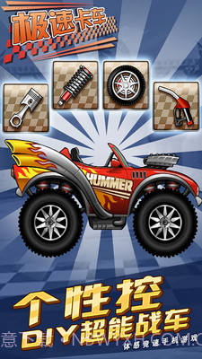 极速卡车截图5 极速卡车截图5