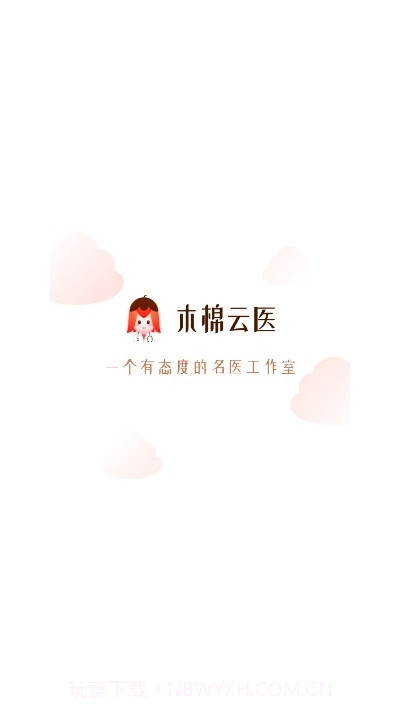 木棉云医截图4 木棉云医截图4
