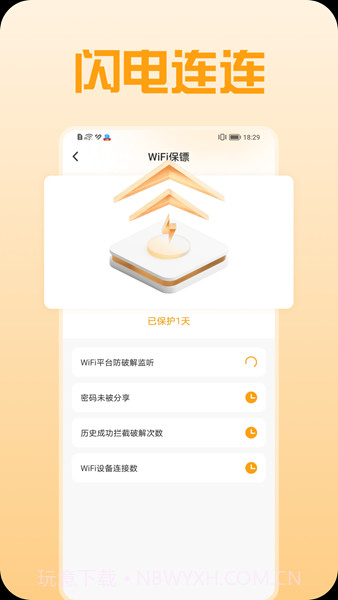 闪电连连截图2 闪电连连截图2