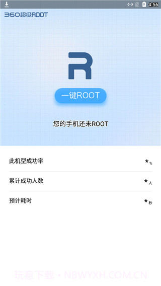 360超级root  v8.1.1.3截图1
