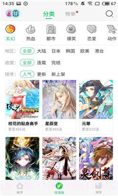 迷妹漫画8.8最新款截图1 迷妹漫画8.8最新款截图1