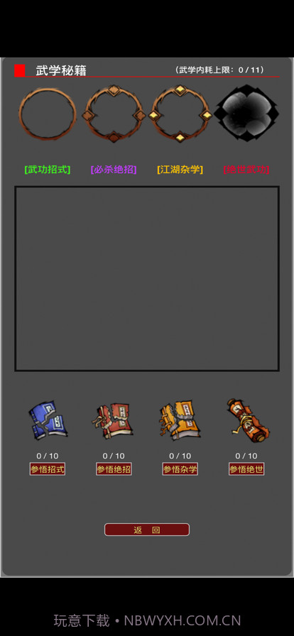 从零开始当大侠截图6