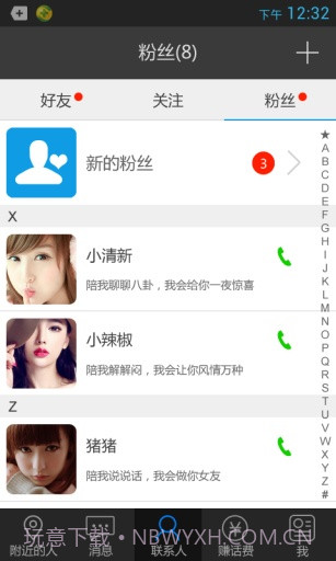 闪遇截图2 闪遇截图2