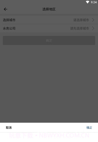 指尖水务(用水服务)V1.1 安卓最新版截图1