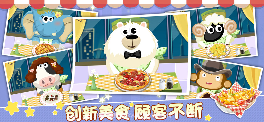 动物餐厅2截图3