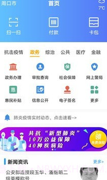 周口通截图1 周口通截图1