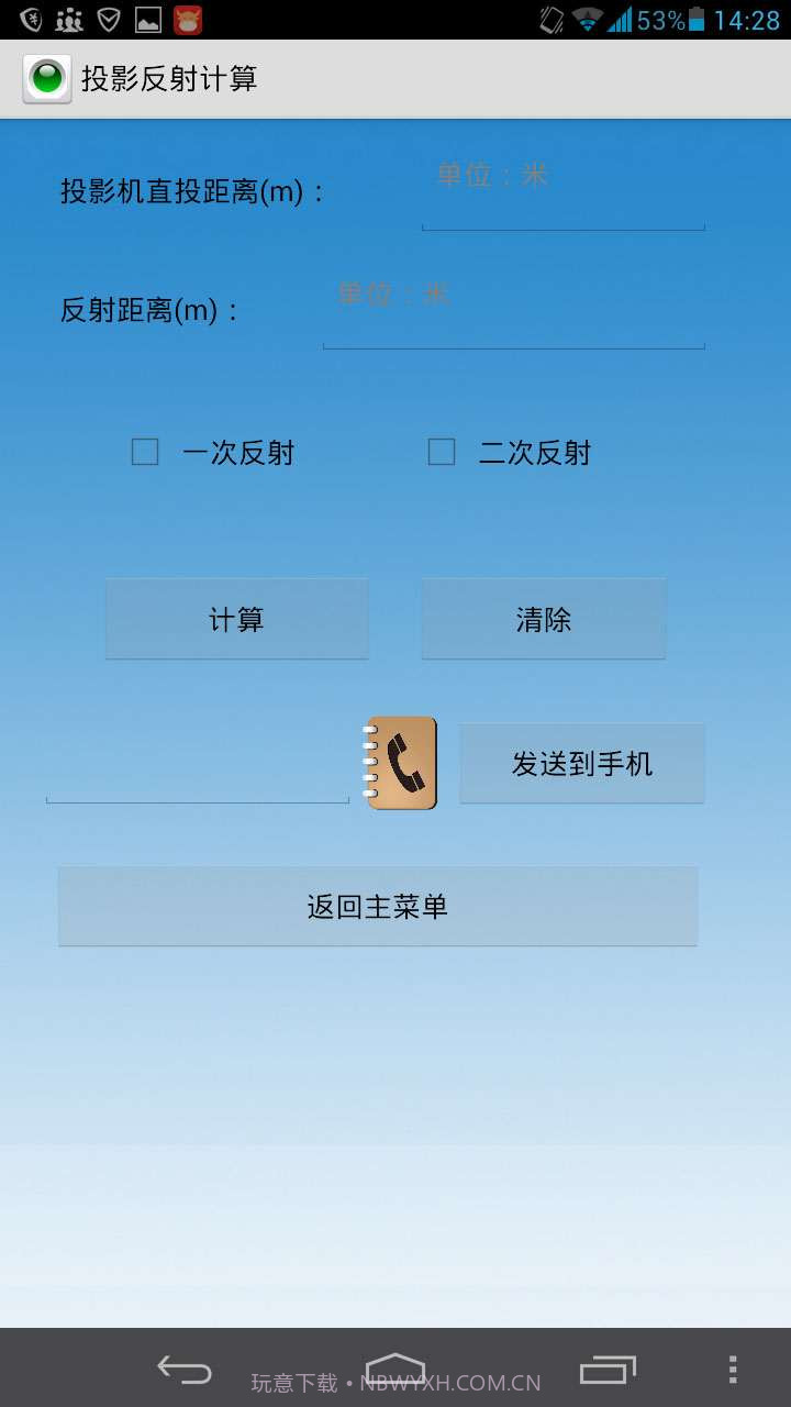 投影计算器截图5