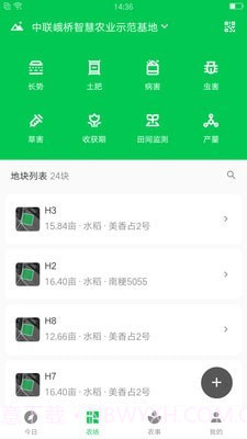 中联智农云截图1