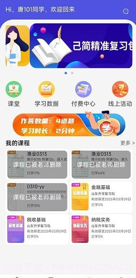 己简课堂截图2 己简课堂截图2