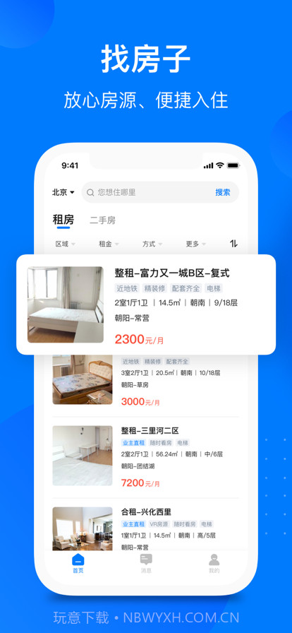 月牙云找房截图2 月牙云找房截图2