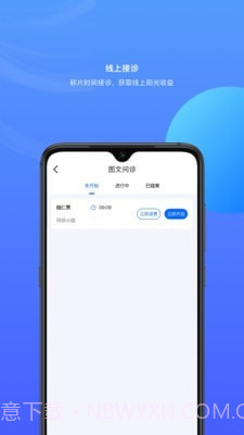 雀诊医生端截图2