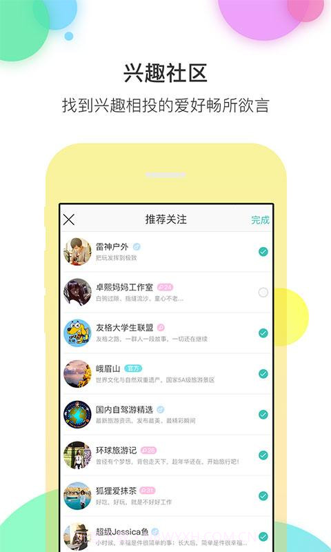 来吖旅行截图5 来吖旅行截图5