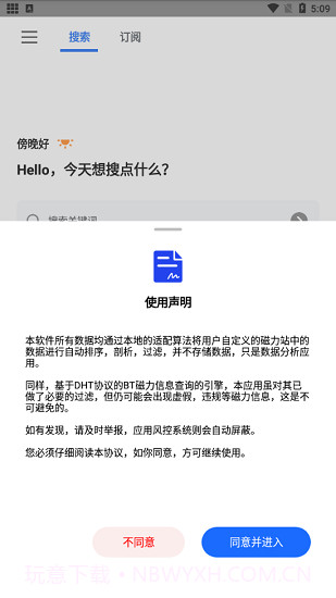 搜磁器最新版截图2