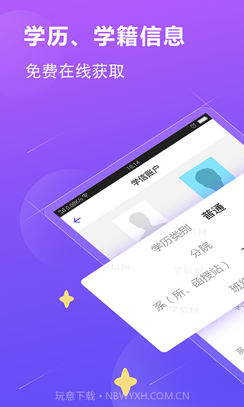 学历查询截图1 学历查询截图1