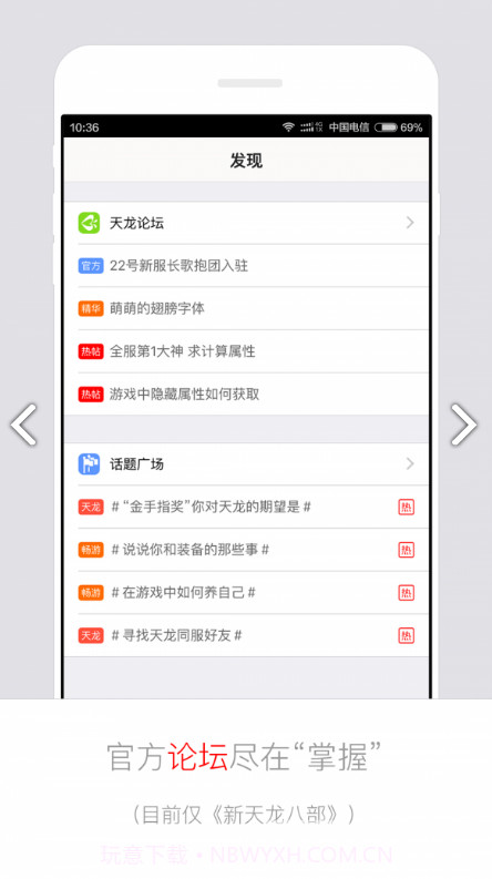 畅游+(畅游+论坛授权令牌)V2.15.1 安卓中文版截图3