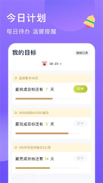 zq提醒app截图3 zq提醒app截图3