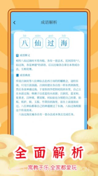 成语秒到截图3