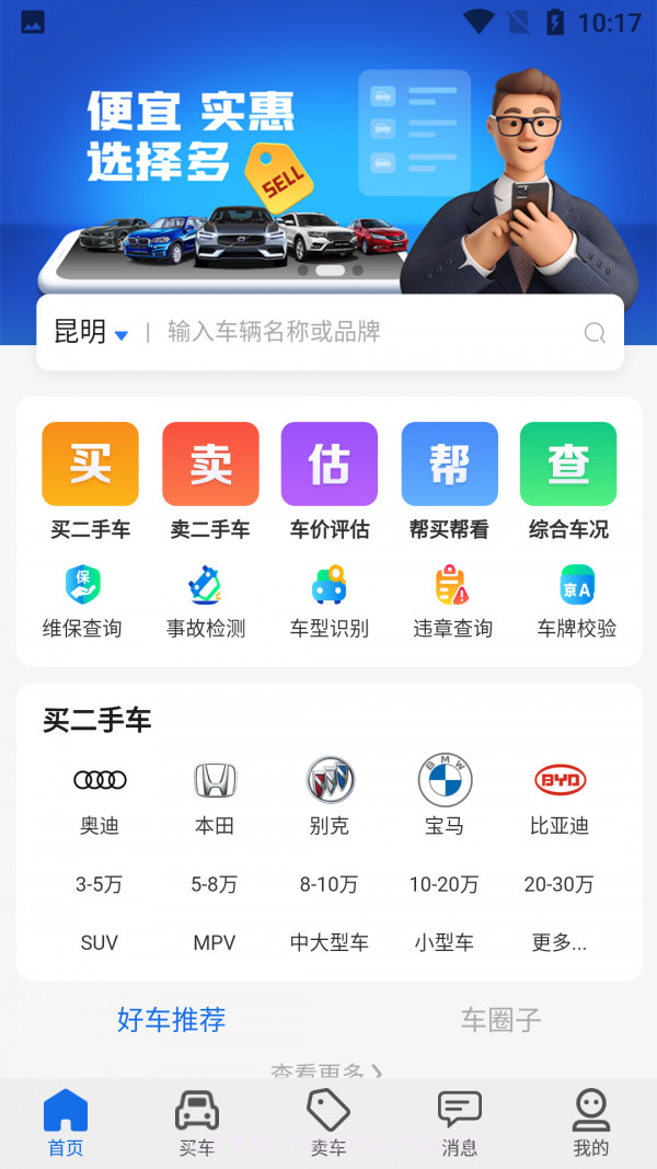 亿车行截图1 亿车行截图1