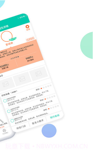 神顺中医(神顺中医看病)安卓正式版截图2
