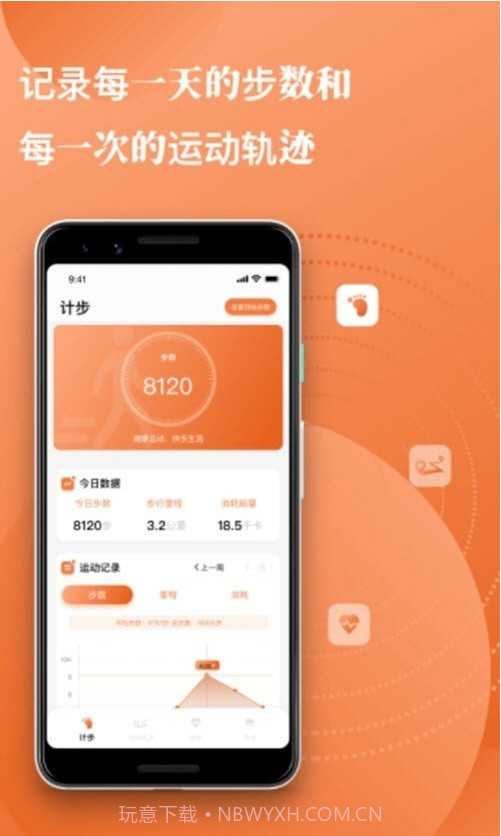 Moment每日计步截图2