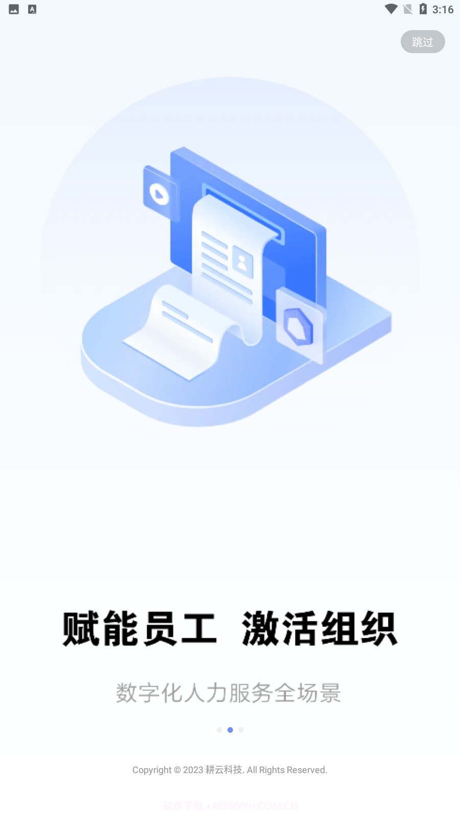 智慧劳动力截图3 智慧劳动力截图3