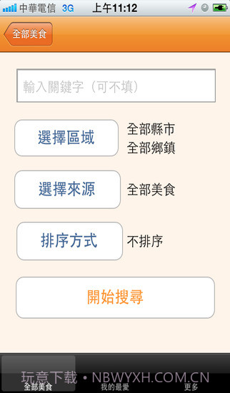 食在方便截图2 食在方便截图2