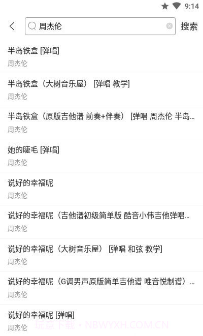 随身吉他谱手机版截图3