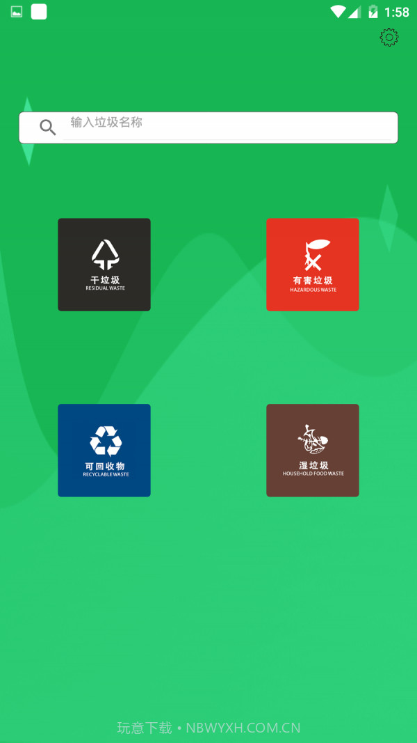 幸运垃圾分类截图1 幸运垃圾分类截图1