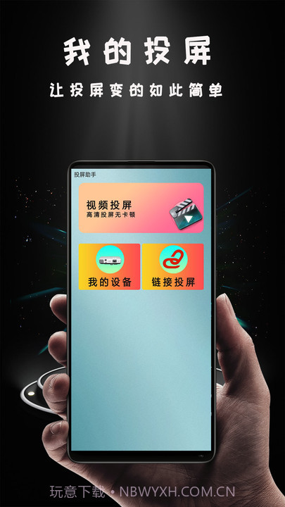 Miracast投影截图1 Miracast投影截图1