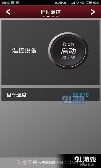 捷豹智能驭领远程遥控截图3