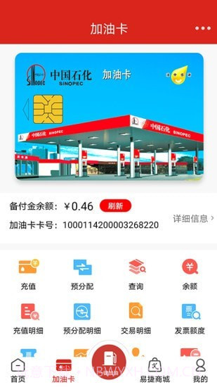 加油中石化截图2 加油中石化截图2