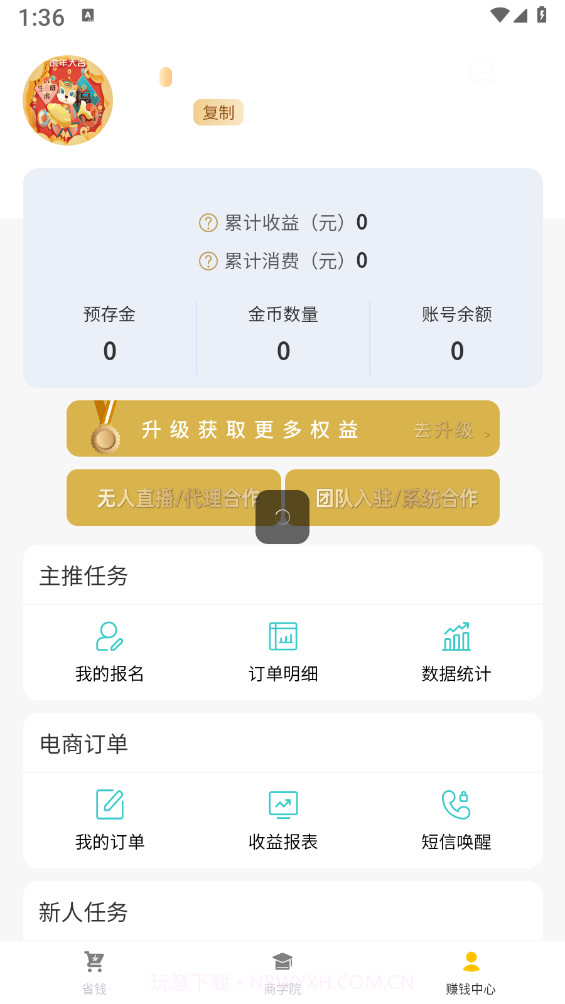 铭创优选截图3 铭创优选截图3