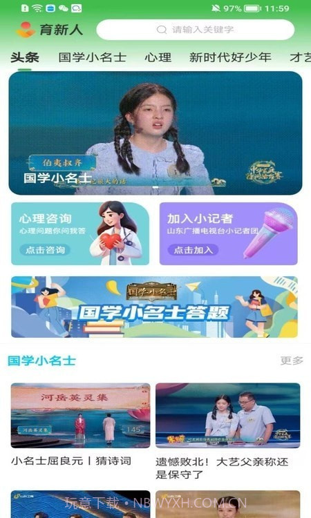 育新人截图1 育新人截图1