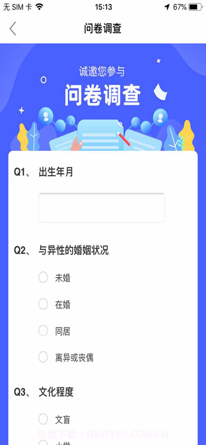 聊城爱健康截图5