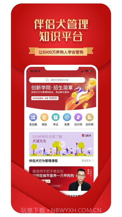 犬道(养狗神器)截图3 犬道(养狗神器)截图3