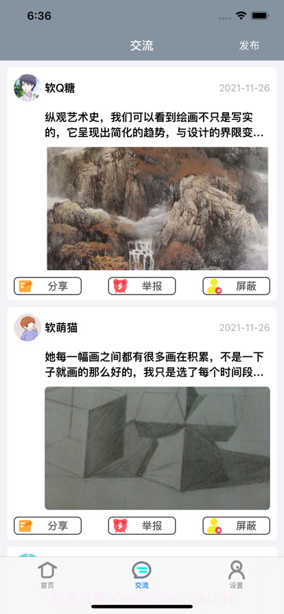 画知道截图3 画知道截图3