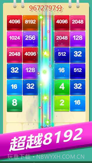 2048方块消消消截图1