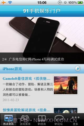 掌上91截图3
