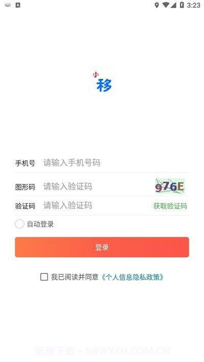 小移零售截图2 小移零售截图2