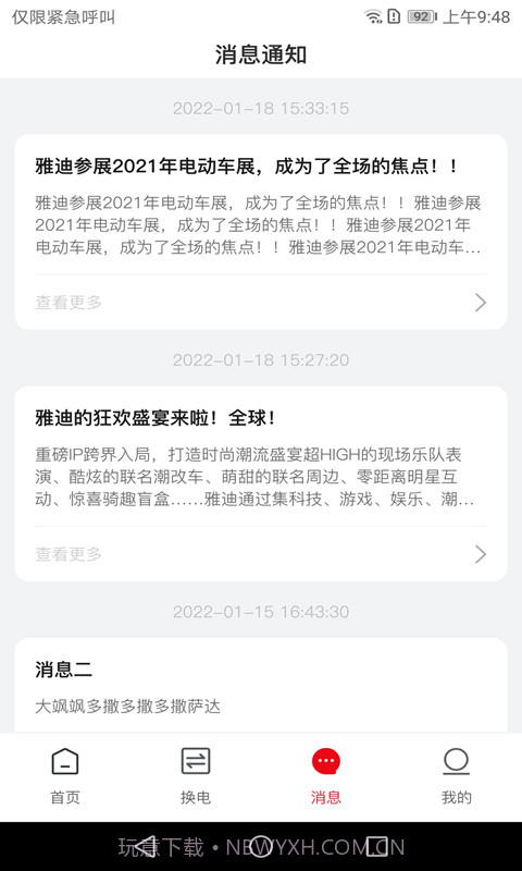 骑车小助手截图4 骑车小助手截图4