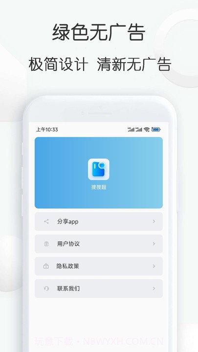 搜搜题截图4