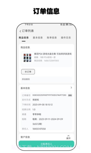 零零享租管家截图2