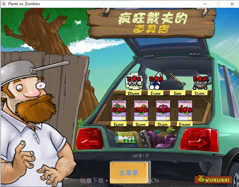 PVZ高清全通关版手机版截图1
