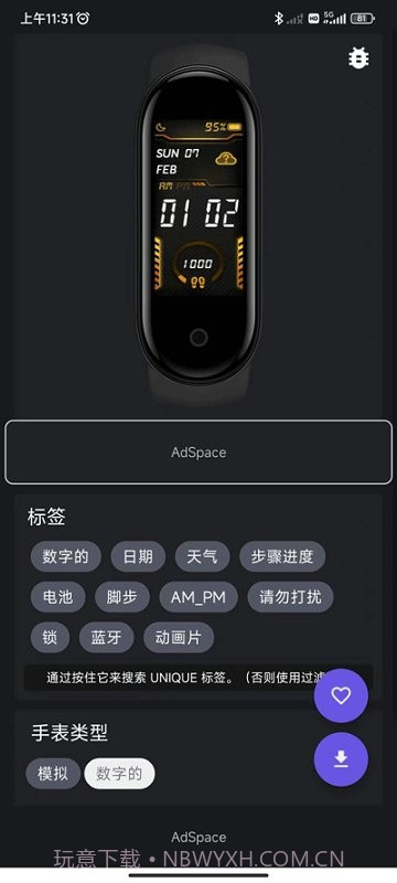 小米手环5表盘资源截图1 小米手环5表盘资源截图1