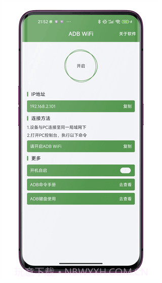 WiFi ADB无线调试截图3 WiFi ADB无线调试截图3