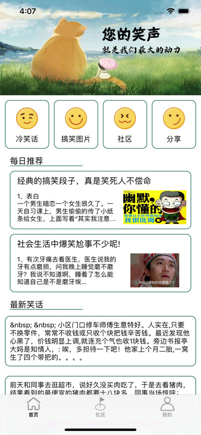 爱笑段子手截图1 爱笑段子手截图1